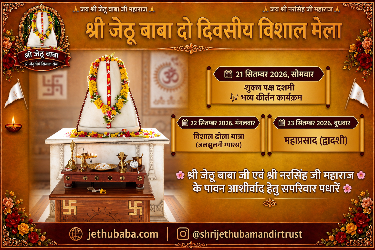 मंदिर सूचना