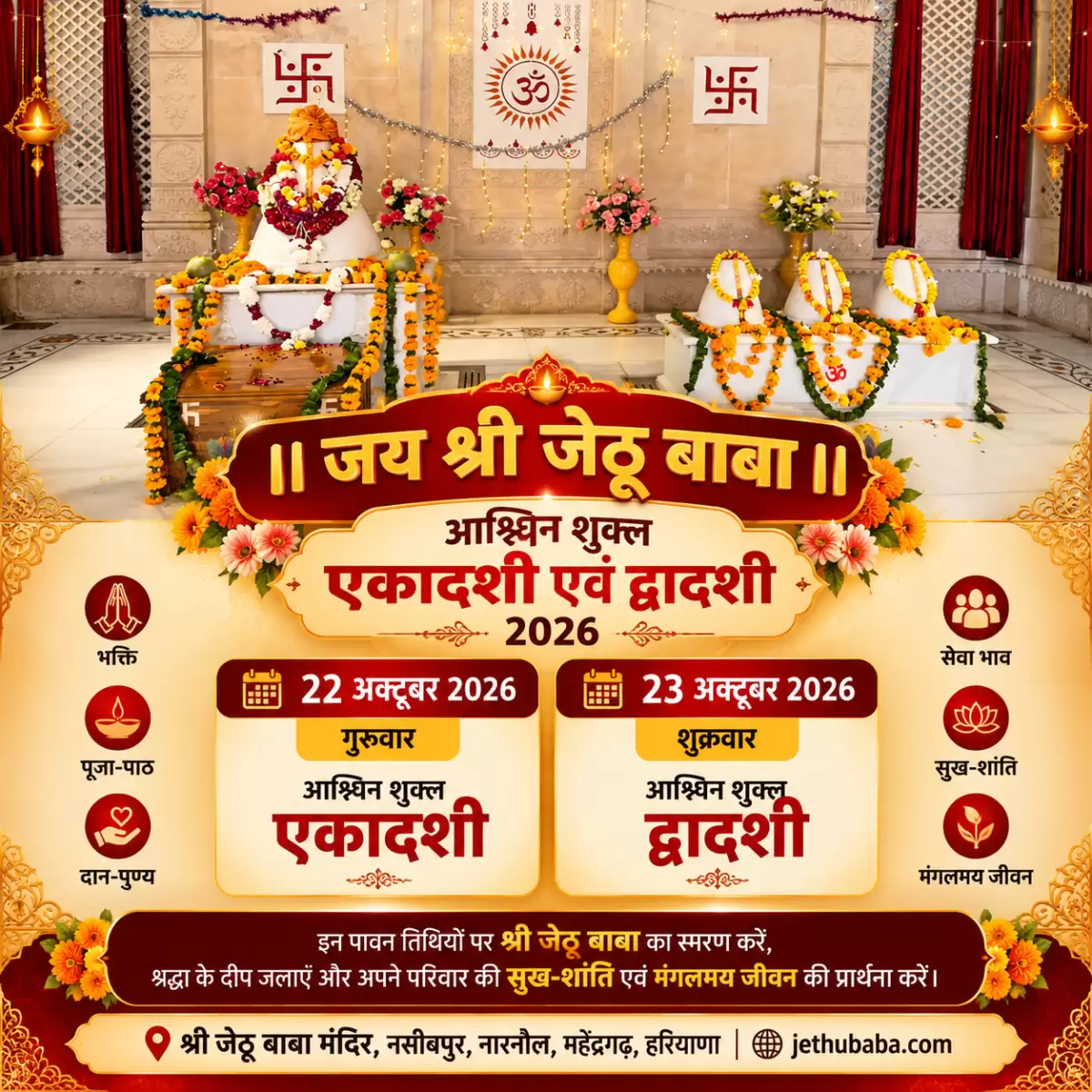 आश्विन शुक्ल एकादशी एवं द्वादशी 2026